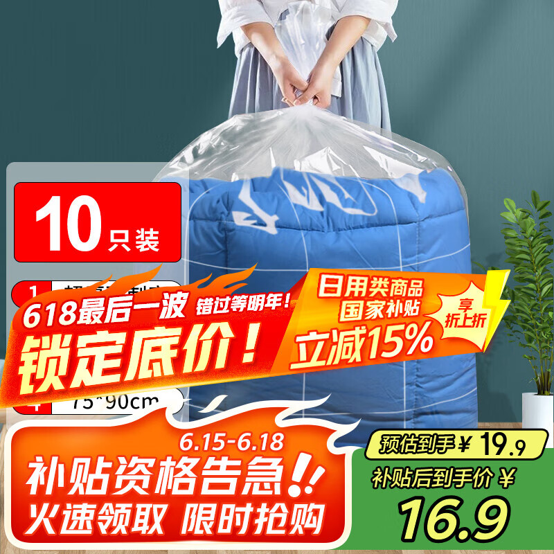 京惠思创 收纳整理袋特大透明塑料防尘打包搬家收纳袋 白色75*90cm 10只装