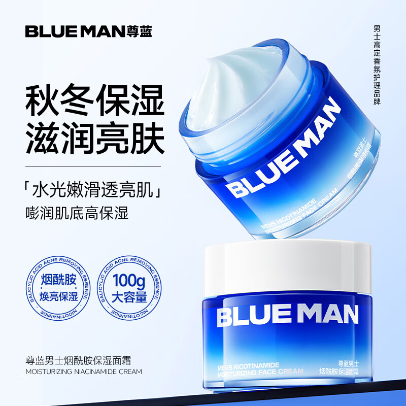 尊蓝男士烟酰胺保湿面霜 保湿面霜