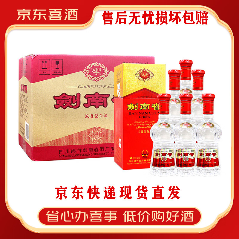 剑南春水晶剑52度浓香型白酒500ml6瓶装含礼袋 宴请送礼【喜宴专享】 52%vol 500mL 6瓶