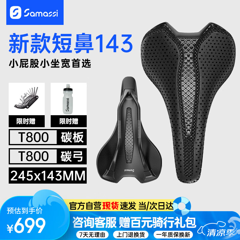 薩瑪仕蒼龍3d打印坐墊 公路車山地車自行車短鼻碳纖維騎行座墊