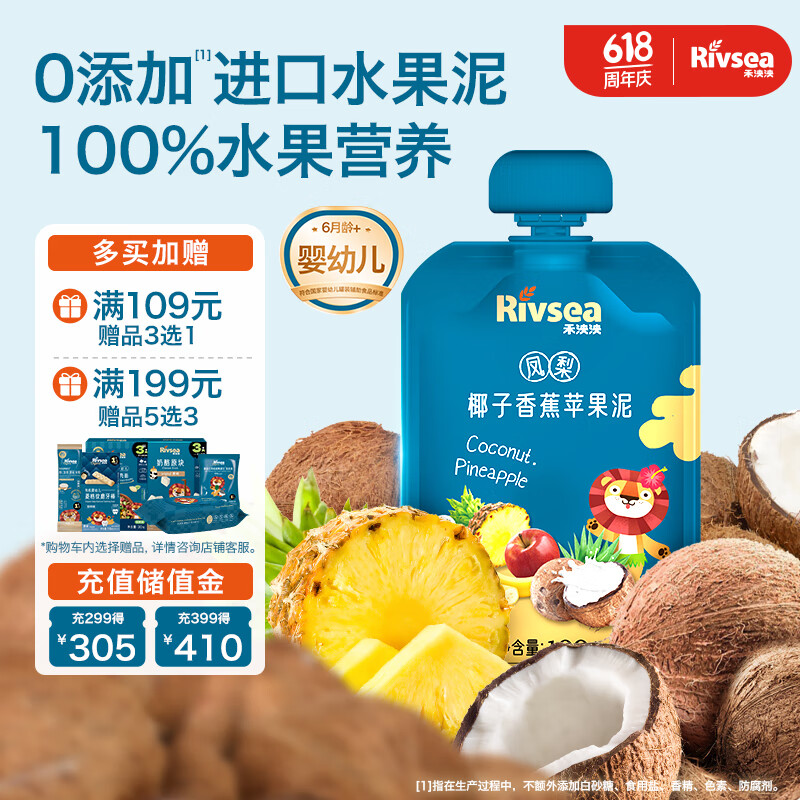 禾泱泱果泥 寶寶輔食 果泥吸吸袋 早餐搭檔 鳳梨椰子香蕉蘋果泥100g
