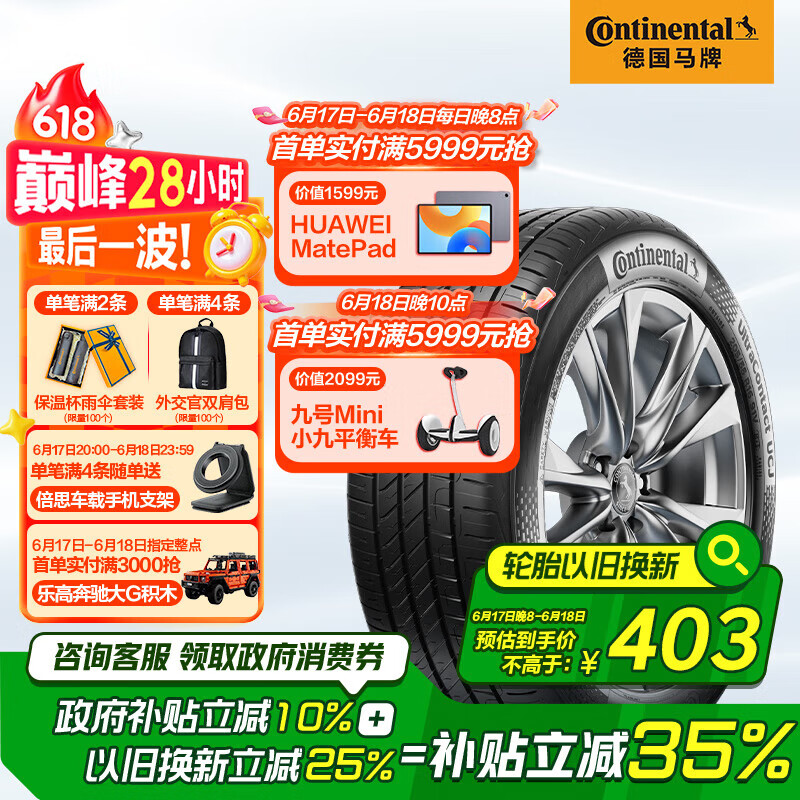 德国马牌（Continental）汽车轮胎 215/55R17 94W UCJ适配迈腾/XRV/亚洲龙/广汽AION