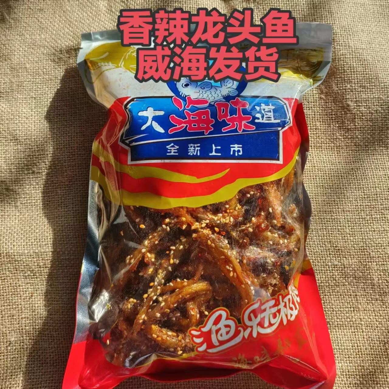 2025新品香辣龍魚條龍頭魚即食休閑海鮮零食威海店鋪招代理 香辣龍頭魚半斤