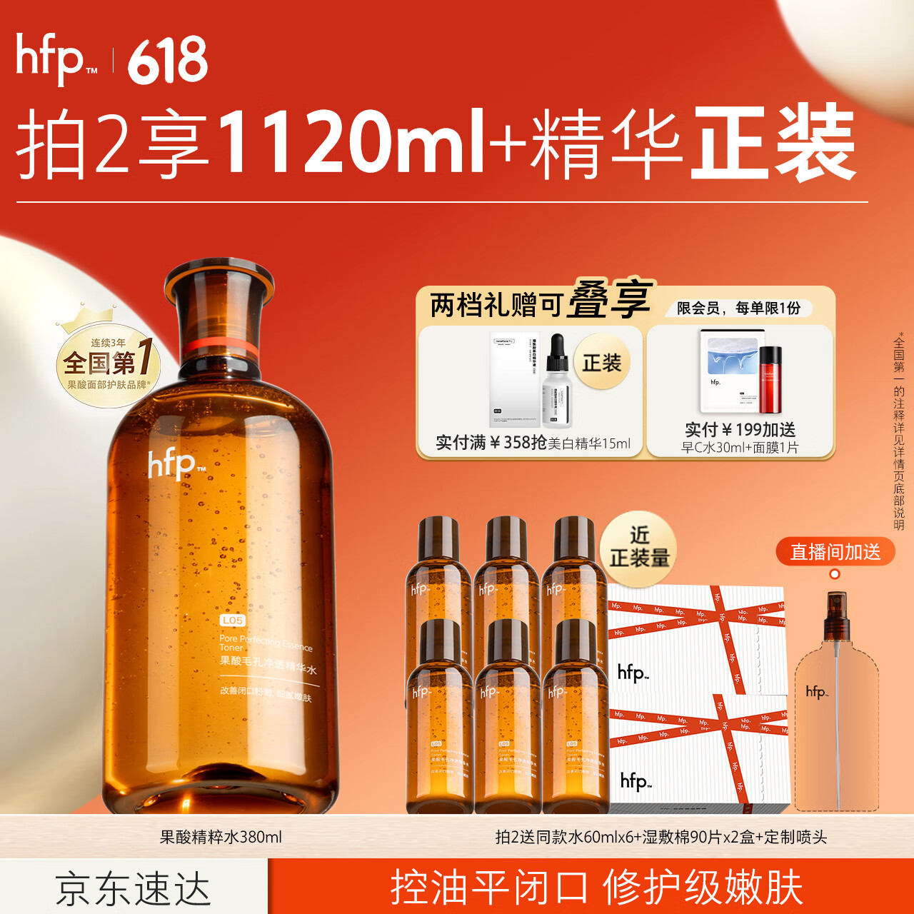 hfp果酸精粹水380ml爽肤水湿敷油皮水控油祛痘补水保湿男女明星推荐
