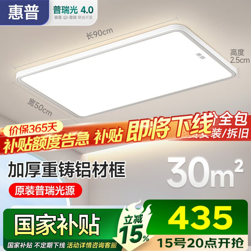 惠普全光谱护眼LED客厅灯卧室餐厅智能APP中山全屋吸顶灯具套餐包安装