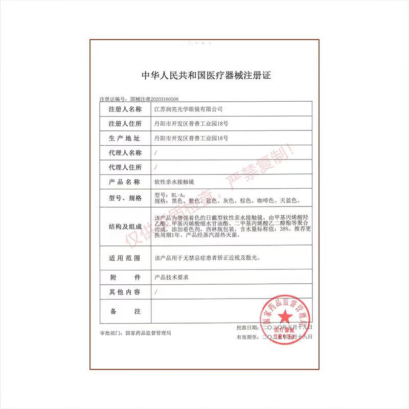 润亮散光隐形眼镜定制近视高度数透明订制半年抛(散光订制片)1片装 近视+散光隐形定制年 抛【联系客服速发】