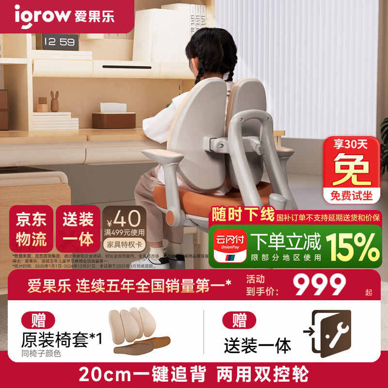 爱果乐（IGROW）熊抱椅2.0儿童学习椅学生座椅子矫姿写字椅升降久坐舒服餐桌椅
