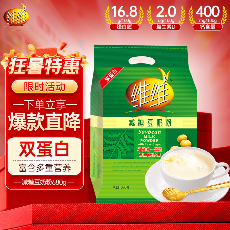 维维减糖豆奶粉680g/袋燕麦伴侣早餐即食冲饮谷物非转基因大豆代餐