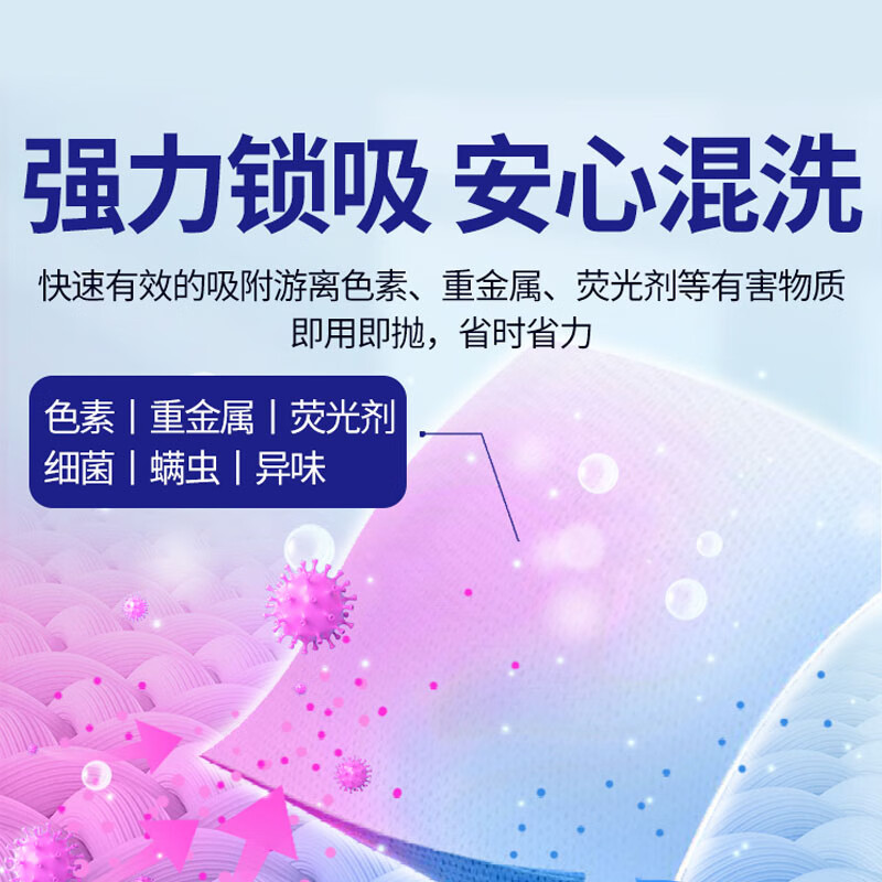 Mr Clean吸色片防串色洗衣片色母片纳米衣物防染色混洗防漂防脱吸色纸神器 60片 1盒