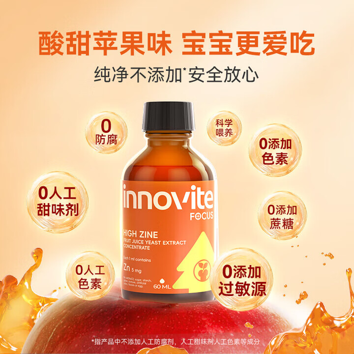 英珞维儿童锌滴剂60ml 3代酵母锌易摄入宝宝好胃口温和低敏苹果口味 60ml*3瓶