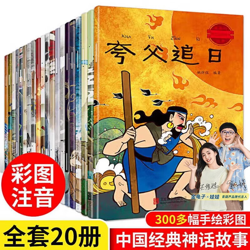 中国古代经典神话故事全套20册大字彩图注音哪吒之魔童闹海漫画书全集注音版民间传说小学生一二三四年级阅读课外书读物幼儿童绘本暑假作业 一升二暑假衔接 小升初暑假衔接