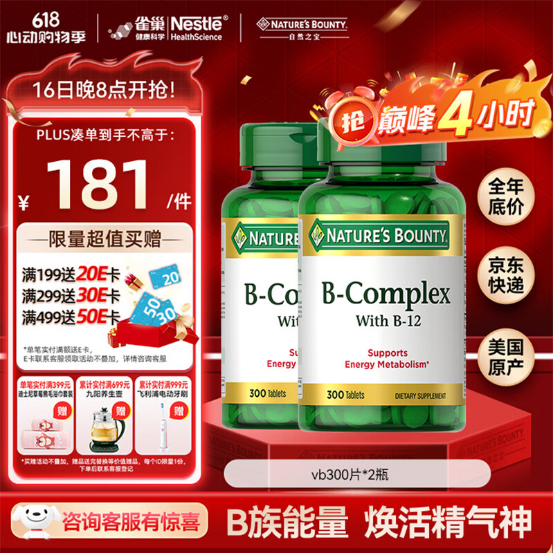 自然之宝维生素b族复合维生素300片 美国原装进口 含vb1 vb2 vb3 vb12 2瓶家庭装 | 提高新陈代谢