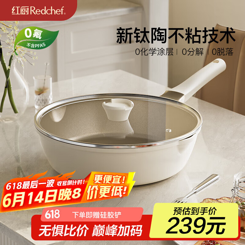 红厨有钛炒锅不粘锅平底煎炒锅陶瓷家用煎牛排炒菜锅电磁炉燃气灶28cm