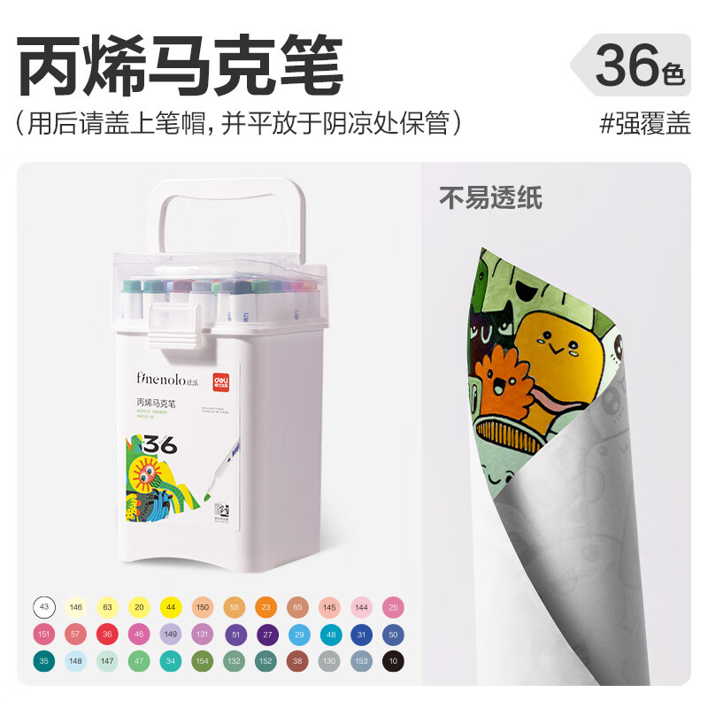 得力丙烯马克笔防水不透色彩笔学生儿童美术专用可水洗小学生笔芯水性60色水彩笔幼儿园彩色可叠色 【免按压】36色三角握感桶装