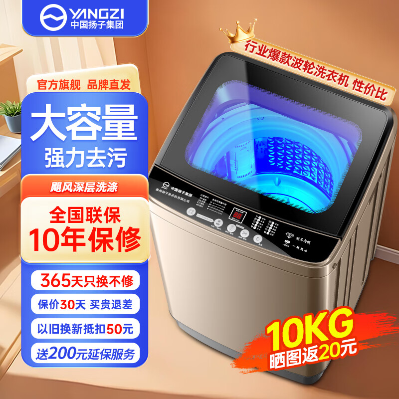 YANGZI扬子集团大容量波轮洗衣机全自动蓝光智能预约强力风干自清洁宿舍家用洗衣机洗烘一体脱水甩干机 10kg全自动【蓝光升级+10年质保】智能风干