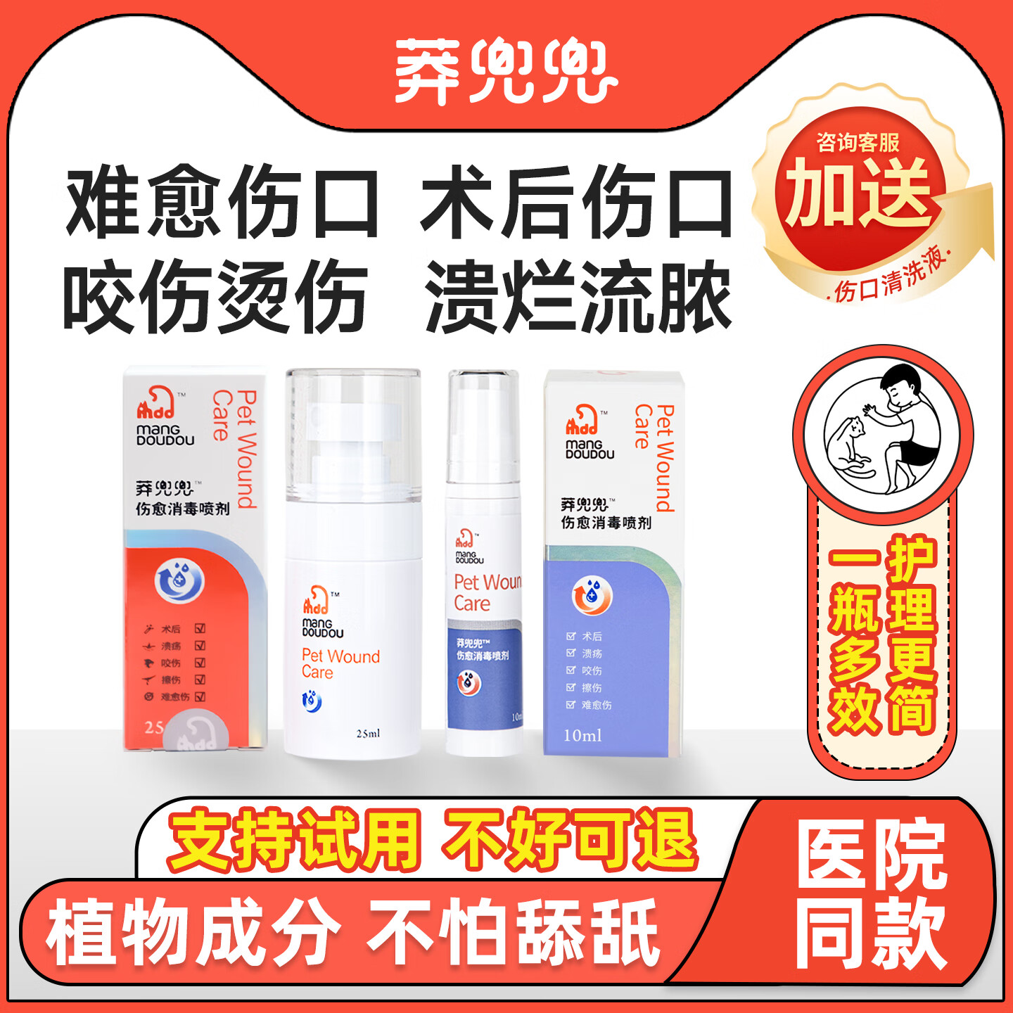 莽兜兜宠物外伤伤口快速愈合药拟菌杀菌消炎喷剂防腐生肌猫咪绝育术后狗狗咬伤化脓难愈伤口恢复护理 愈合生肌喷剂【3cm内小伤口】