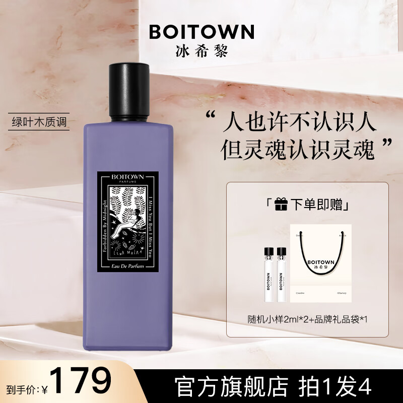 冰希黎（Boitown）女士香水艺术家联名系列淡香水节日生日礼物送女友老婆女生闺蜜 深夜静果-小众高阶香50ml（效期至26年12月） L
