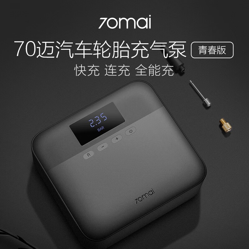 70邁車載充氣泵青春版汽車輪胎打氣泵車用電動氣筒便攜數(shù)顯智能 充氣泵青春版+充氣嘴
