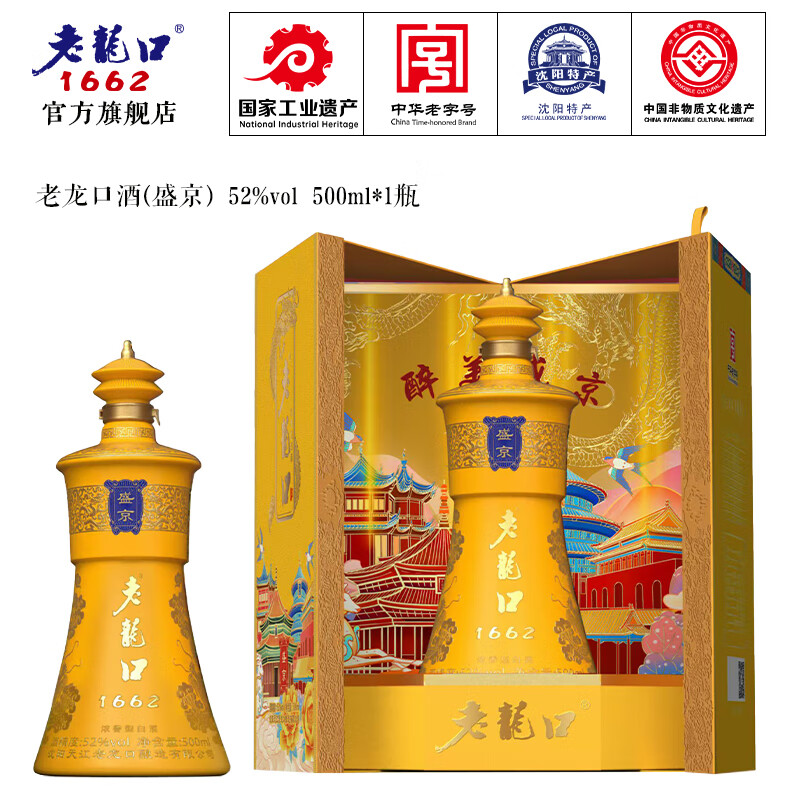 老龙口 盛京 52度 优级 浓香型白酒 500ml单瓶装 52度 500mL 1瓶 盛京(皇)