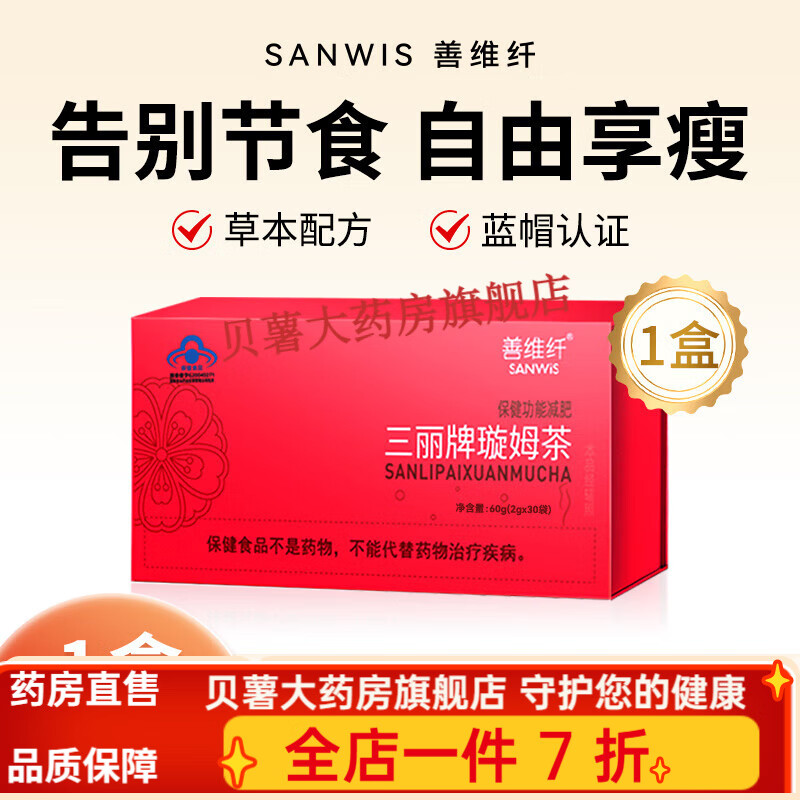 善維纖減肥茶30袋全身減脂燃脂大肚減重茶男女士荷葉茶包 1盒裝 共30袋茶