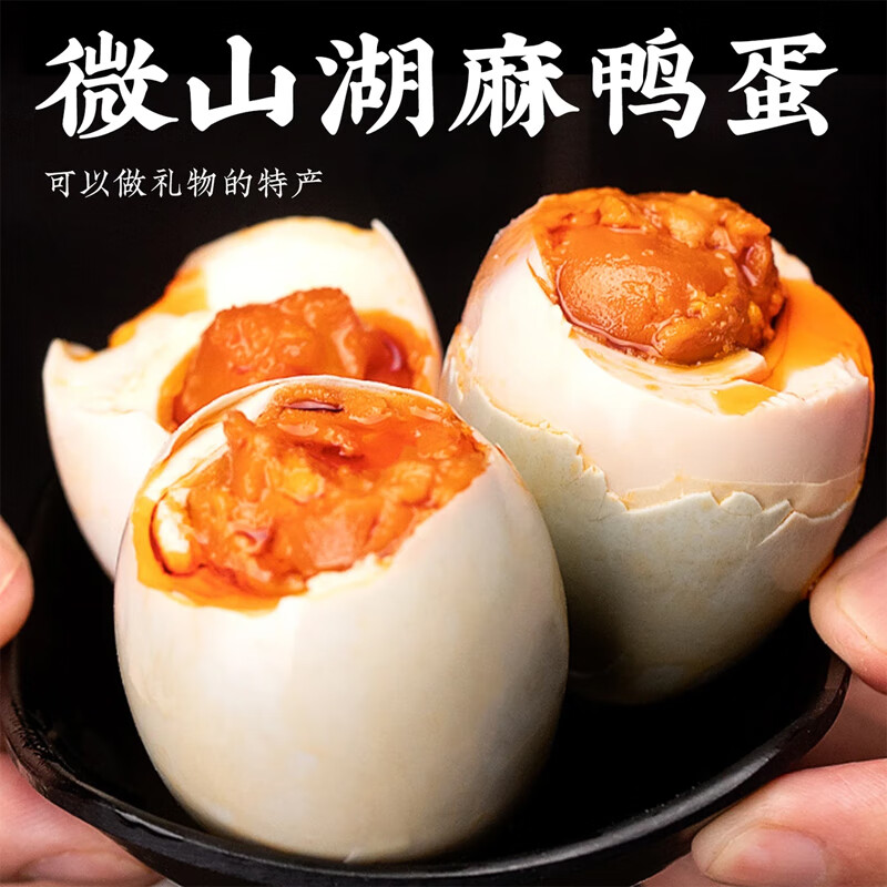 湖迪正宗微山湖熟咸鸭蛋起沙流油蛋黄熟盐蛋下饭咸淡适中即食送礼特产 10枚装 40g-50g/个 真空开袋即食