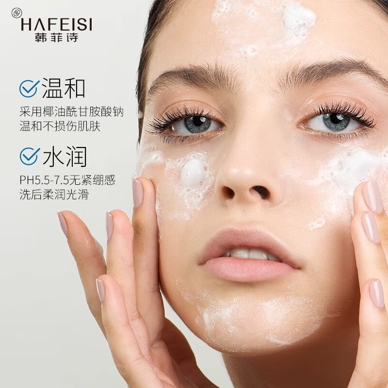 韩菲诗韩菲诗深海胶原精粹洁面乳氨基酸温和净澈保湿不紧绷男女洗面奶 100g