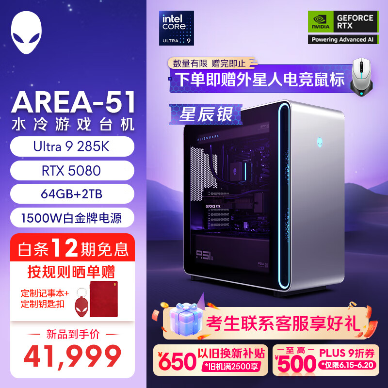 ������ ��Ϸ̨ʽ���� Area-51 64G��2T��RTX5080��80L