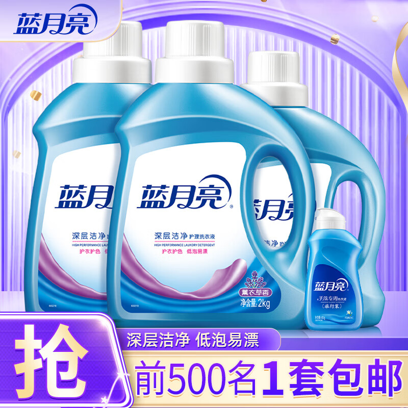 蓝月亮 洁净洗衣液 机洗手洗适用（多规格可选）薰衣草香/自然清香 洁净薰2kg*2+1kg+手洗80g