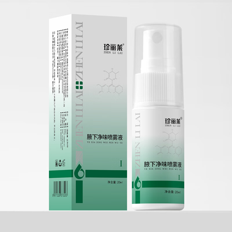 珍丽莱氯化羟铝腋下净味喷雾液 狐臭腋臭净味水男女士止汗露喷雾 20ml 新款20ml*1 瓶