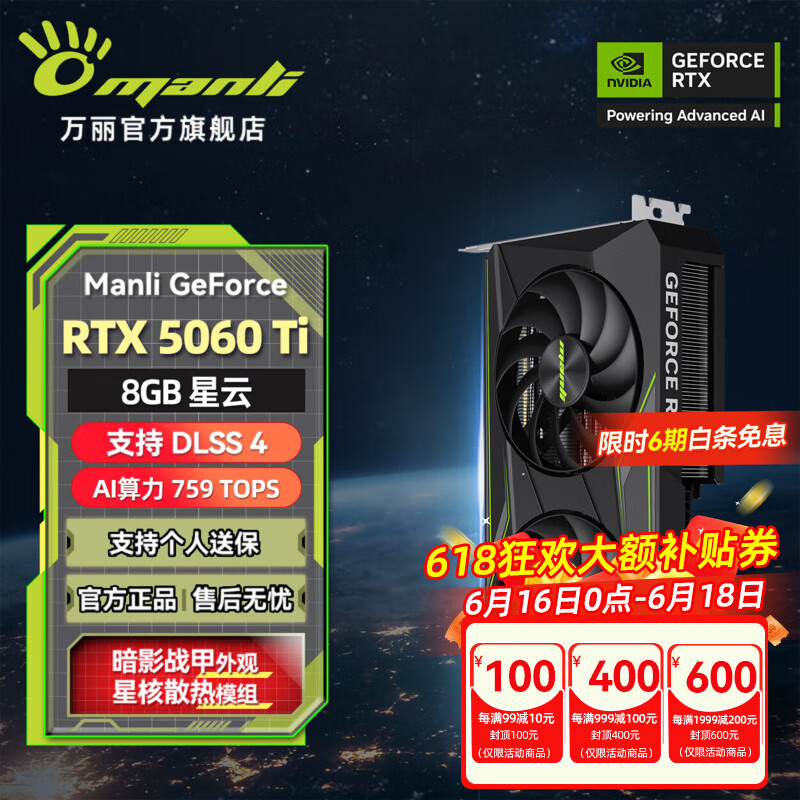 万丽GeForce RTX 5060Ti  8GB GDDR7 星云 DLSS 4 电竞设计直播AI独立游戏显卡 万丽RTX5060Ti  8GB星云