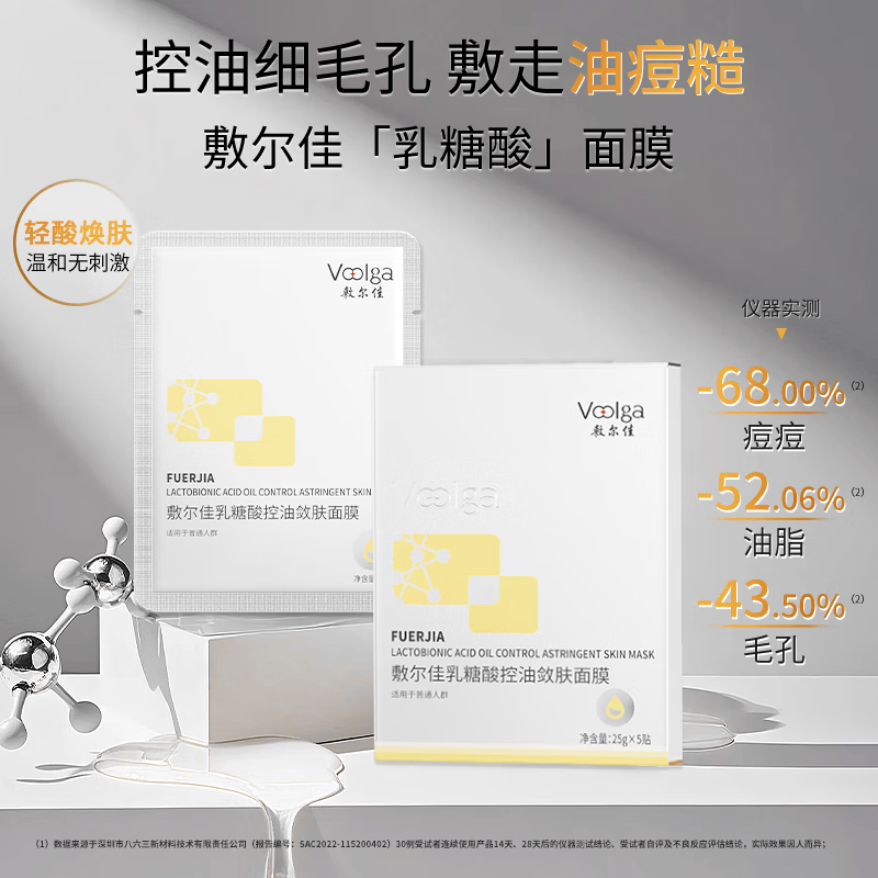 敷尔佳[新品上市]乳糖酸控油敛肤面膜 净油光 敛毛孔 控油祛痘紧致肌肤  乳糖酸3盒