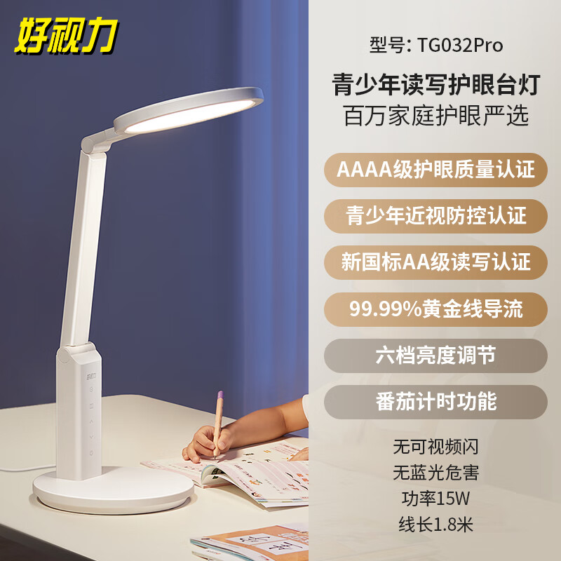 好視力學(xué)生護(hù)眼臺燈防AAA級書桌燈TG032Pro 【調(diào)光款】_讀寫護(hù)臺燈【15W】 觸摸開關(guān)