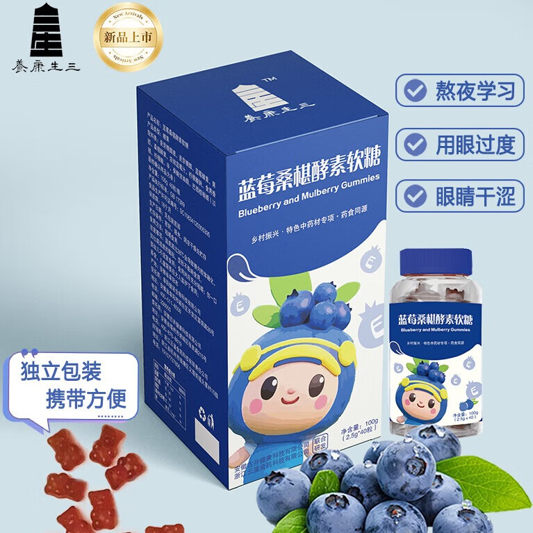 三生康养蓝莓桑葚酵素软糖果汁小熊软糖叶黄素儿童叶黄素成人叶黄素青少年