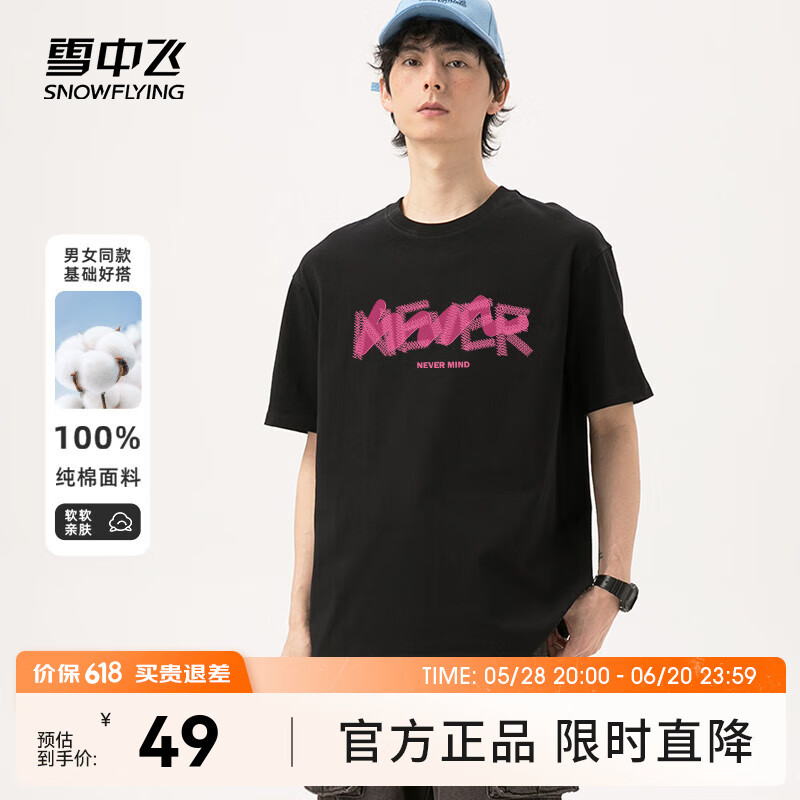 雪中飞纯棉短袖t恤情侣2025新款夏季男女同款休闲百搭半袖体恤衫 黑863F (放松心情) XL -180/96A-推荐140-160斤