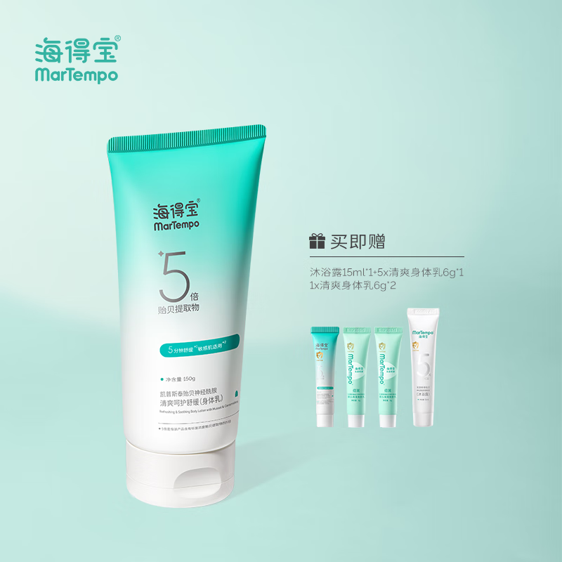 海得宝5X清爽身体乳 30s救急舒缓红痒痛水润保湿干敏肌0岁+可用 350g*1瓶+赠品