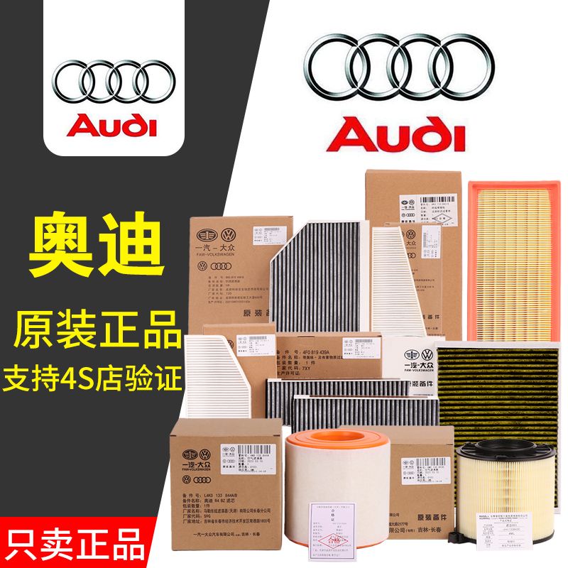 奥迪滤清器原厂原装三滤套装空调格空气格机油格大保养滤芯4S专供适用 原厂空调滤芯 17-25款A4L-40TFSI
