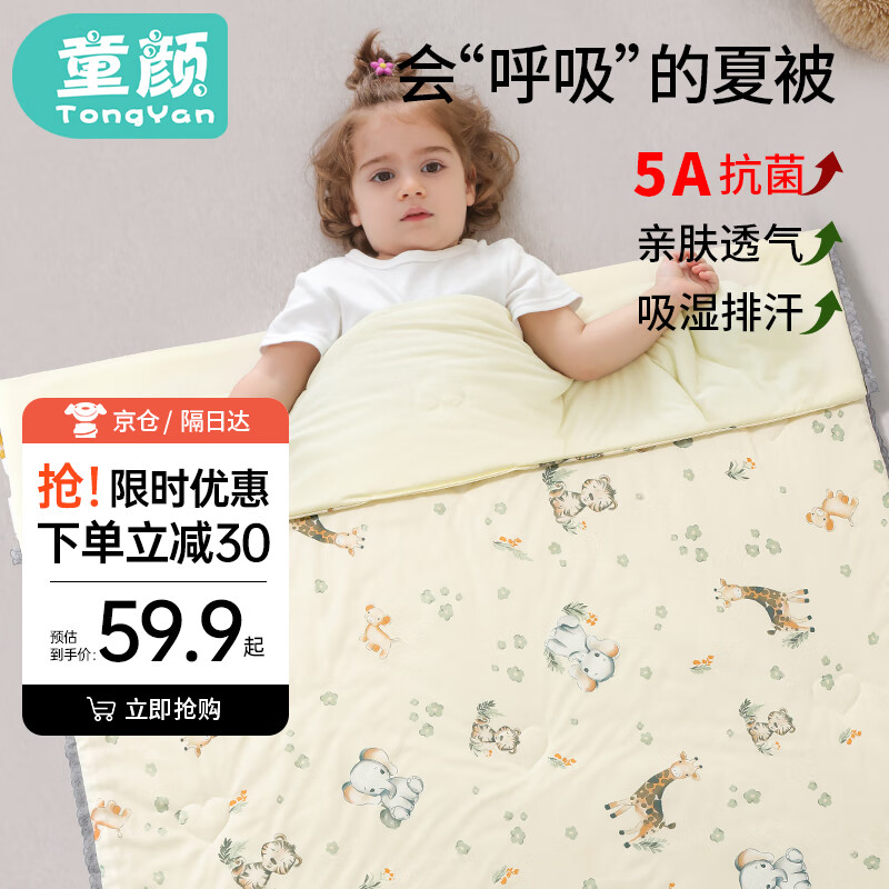 童颜婴儿被子夏季儿童抗菌空调夏凉被幼儿园学生午睡凉感被120*150cm