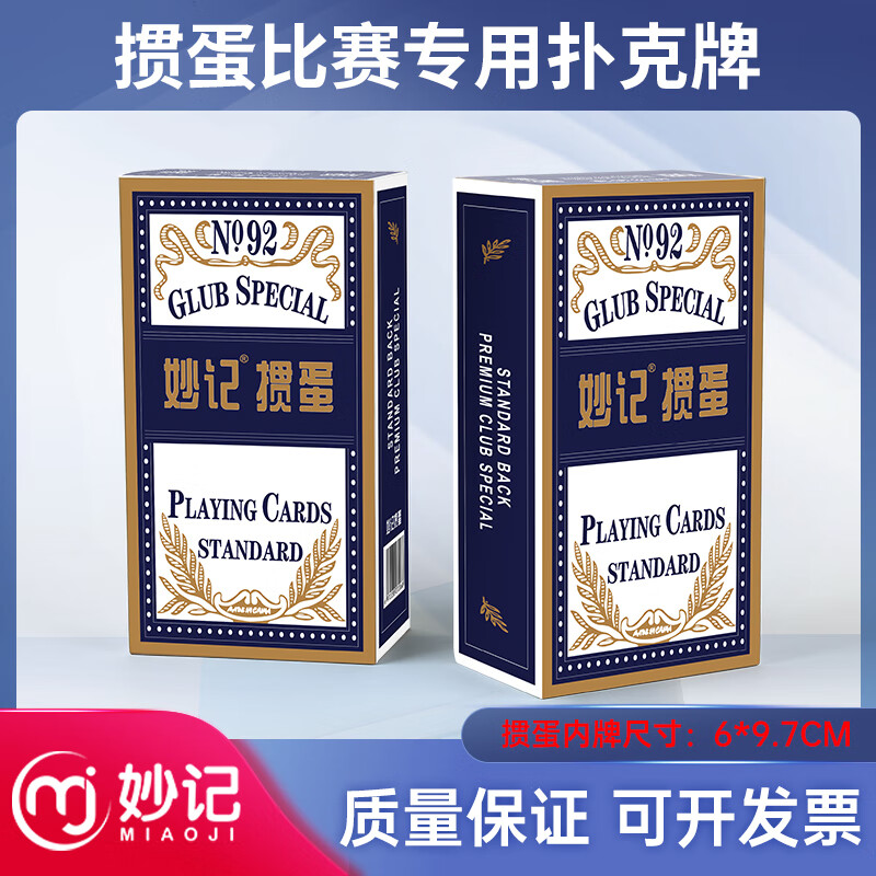 妙記摜蛋專(zhuān)用撲克牌比賽慣蛋紙牌撲克批發(fā)摜蛋撲克牌加厚加硬 支持批發(fā)丨收藏加購優(yōu)先發(fā)貨