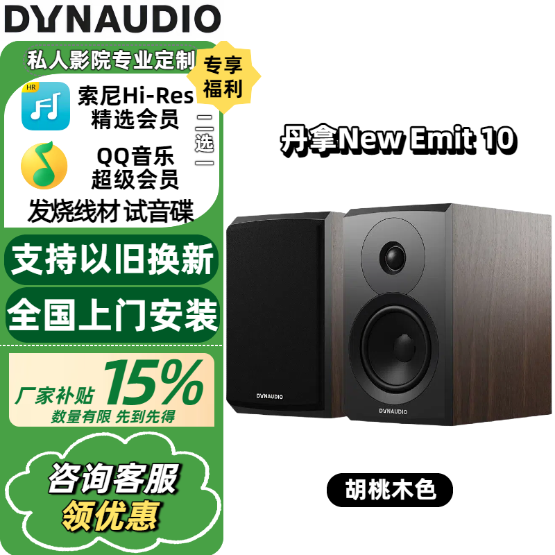 丹拿（DYNAUDIO）新意境系列New Emit 10 HiFi无源家用高保真书架音响发烧音箱一对 NEW EMIT 10胡桃木色