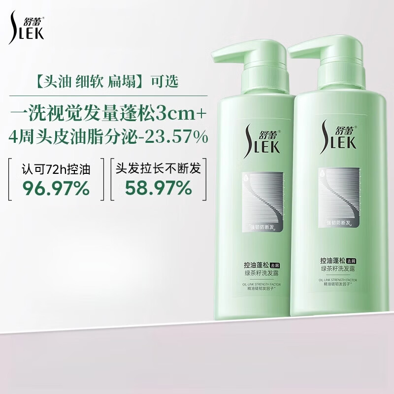 舒蕾洗发水绿茶籽控油蓬松去屑柔顺保湿防断发夏天洗发精 [头油扁塌选]蓬松洗发水800g 400g