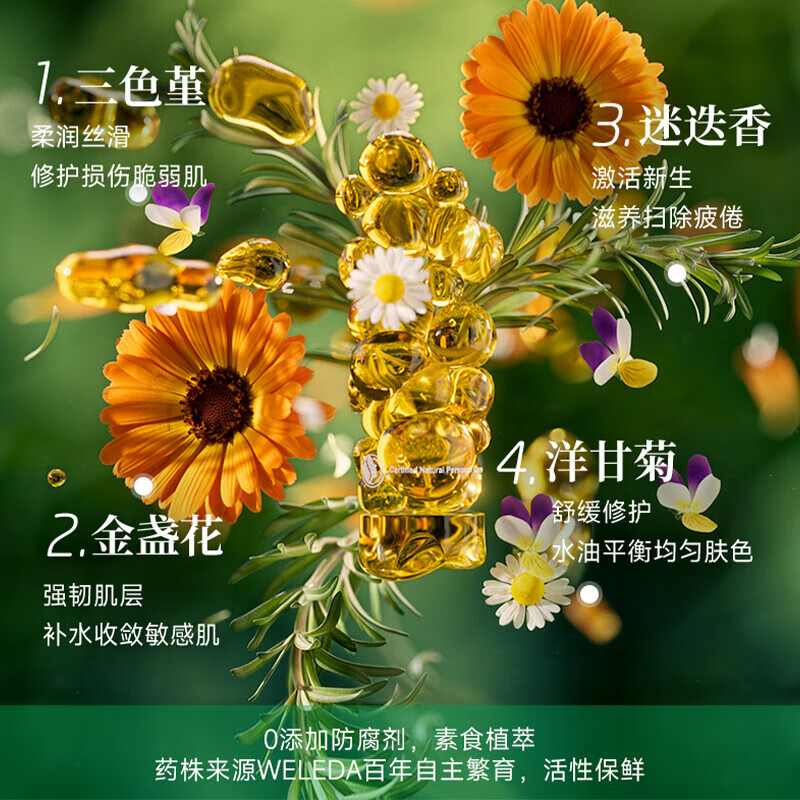 维蕾德（WELEDA）有机植萃水油喷雾补水保湿嫩滑细腻润肤水小分子喷雾男女护肤水 【24H嫩肤锁水】水油喷雾100ml