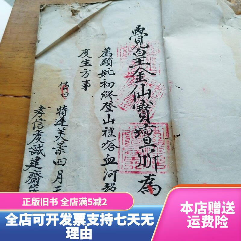 觉皇金仙诏书