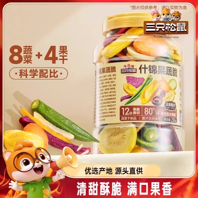 三只松鼠量贩罐装12种果蔬脆250g休闲小零食果干健康零食即食蜜饯水果干 【量贩罐装】12种果蔬脆250g*1罐