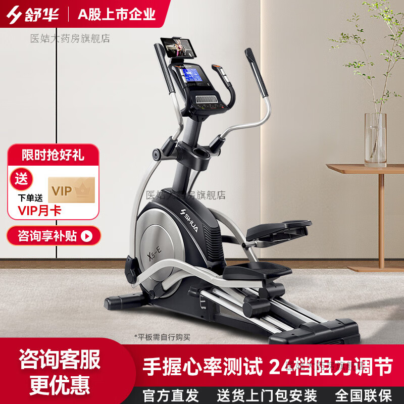 舒华（SHUA）B6500E椭圆机健身家用登山踏步机椭圆仪爬楼机太空漫步机器材 X5-E/高端椭圆机