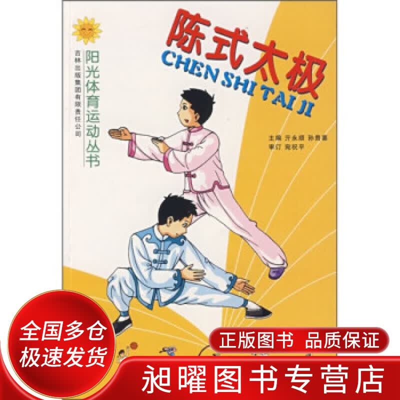 陈式太极【正版精选】
