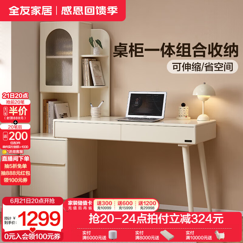 全友家居现代奶油风书桌电脑桌梳妆台家用学习桌书架一体家用收纳家具 米白|书桌+正向上架