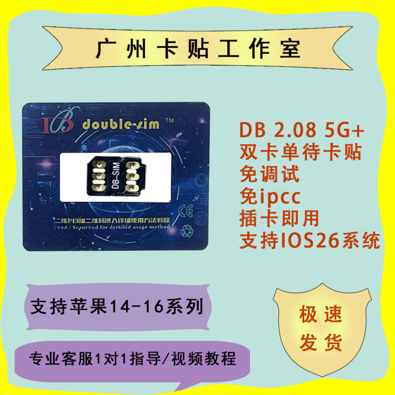 靠森(Kaooseen)db卡贴苹果卡贴db2.08双卡单待5G免调试卡贴三网通用支持14/15/16双卡槽 16全系列