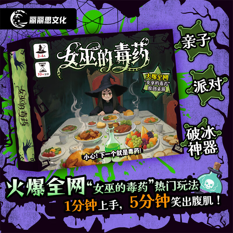 紫湖女巫的毒药创新玩法多人聚会休闲卡牌桌游娱乐策略推理游戏 女巫的毒药【2-4人】