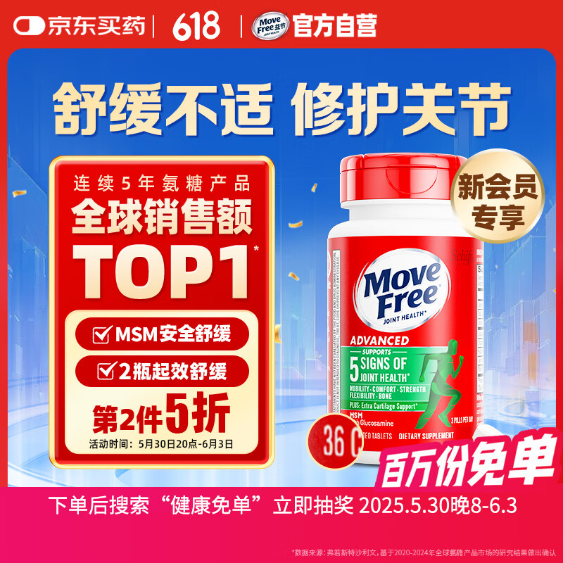 Move Free益节氨糖软骨素钙片