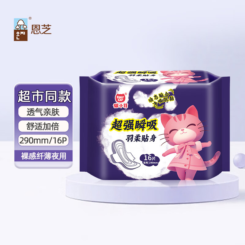 恩芝猫小菲夜用卫生巾290mm 护翼型姨妈巾自然舒爽轻薄透气安睡防侧漏 夜用卫生巾 290mm 16片 【超强瞬吸】裸感贴身
